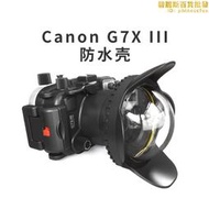 海蛙 canon g7 x mark iii數位相機防水殼水下g7x3潛水殼罩