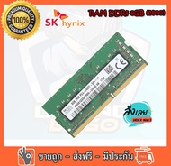 RAM Notebook แรม SKhynix 8GB DDR4 Bus 2400