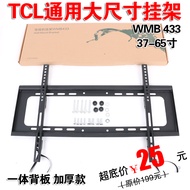 TCL TV WMB433 37/40/43/45/48/50/55/60/65 inch universal TV wall mount