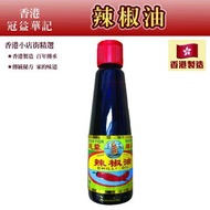 冠益華記 - 辣椒油 227g