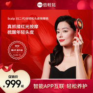 【日韓暢銷】倍輕鬆頭皮按摩儀二代電動頭皮精華導入儀紅光健發儀頭皮護理禮物