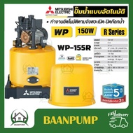 ปั๊มน้ำอัตโนมัติ MITSUBISHI WP-155R ปั้มอัตโนมัติ ปั๊มน้ำ มิตซู 150วัตต์ 150watt ปั๊มอัตโนมัติ wp-155r wp155r wp