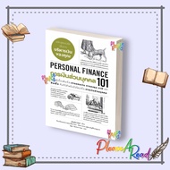 PERSONAL Finance Book 101 (PERSONAL FINANCE101) Publisher.arrow Multimedia Pleasearead BK02 set 1