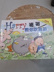 Harry 哥哥教你吹直笛