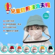 3月20日截單‼️ *兒童防飛沫漁夫帽（可拆卸面罩）*