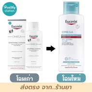 Eucerin omega soothing lotion 250 ml. // Eucerin Omega​ ATO-CALMING LOTION 250ml