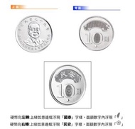 【紀念幣】民國99年 蔣故總統經國先生百年誕辰紀念10元硬幣