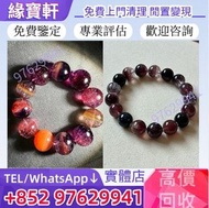 緣寶軒-高價收購超7水晶手串 金草莓水晶 碧璽水晶首飾 舒俱來首飾 水晶手串 手鏈 黑金超七水晶 紫橘超 橘紅雙色 紅雲母 紅煙花 橘超七 超七水晶首飾