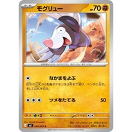 [KW2 Pokemon] [JP] Drilbur Card 044/081 C - m5, 083/187 sv8a, 048/086 sv11B
