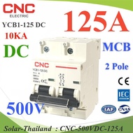 เบรกเกอร์ DC แบตเตอรี่ 500V 125A 2Pole เบรกเกอร์ไฟฟ้า CNC 10KA โซลาร์เซลล์ MCB รุ่น CNC-500VDC-125A 