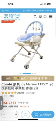 二手 Combi Joy Marine 119571 安撫餐搖椅