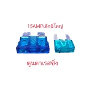 15amp Crab Claw Fuse