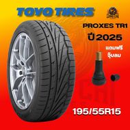 ยาง 195/55R15 TOYO รุ่น PROXES TR1 ราคาต่อเส้น ปี 2025