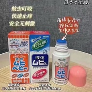 SG Stock✨Japanese “Muhi” Anti-Itch Lotion