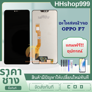 หน้าจอ OPPO F7 แถมฟิล์มกันแตก+ชุดไขควงกับกาวติดหน้าจอ