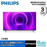 【Philips 飛利浦】86PUH8265 86吋 4K AI安卓聯網電視