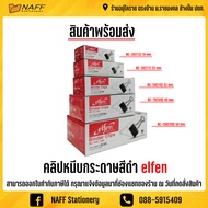 คลิปดำ คลิปหนีบกระดาษ สีดำ elfen/กล่อง12ตัว