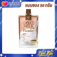 (ซอง)🐑เคราตินนมแพะ Goat Milk Premium Keratin (ตัวดังในTikTok) Keratin ขนาด  50 g