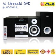 เครื่องเล่น DVD AJ โฮมเธียเตอร์ ขนาดใหญ่ 1080P 3500W มีเเอมป์ และ ลำโพง+ซับวูฟเฟอร์ ระบบเสียง 5.1 แช