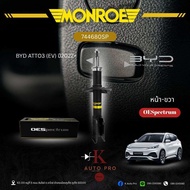 Monroe โช้คอัพ หน้าหลัง (BYD ATTO3 (EV) ปี2022+)รหัส 744680SP744681SP378298SP