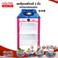 เตาแก๊สลัคกี้เฟลม รุ่น LF-502 มี 3 สี ชมพู น้ำเงิน เขียว หัวเตาเหล็กหล่อ หัวเตาเดียว ด้านหน้า สแตนเล