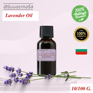 LAVENDER OFFICINALIS - แท้ 100% Essential oil - น้ำมันหอมระเหย-ดอกลาเวนเดอร์จากประเทศบุลกาเรีย-เกรด
