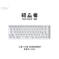 CIY Beginner 68 Kit novice Three-Mode Test Axis Device 68-Key Configuration Column