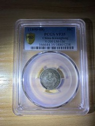 廣東省 光緒元寶 七分二VF35