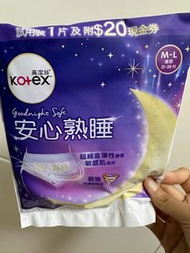 Kotex安睡褲 全新