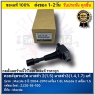 Genuine Ignition Coil ZJ20-18-100 Mazda Brand 3 Model (1.4 1.7) Year 2004-2010 Engine 1.6L 2 Units 1