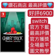 Carousell唯一合法商店❗幽靈偵探 Ghost Trick: Phantom Detective switch game Eshop Nintendo 下載