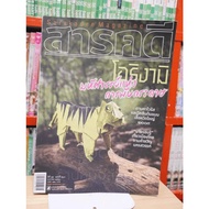 Feature Magazine Documentary Issue 299 Year 25 January 2010 Okaami ️43197