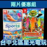 兩片優惠組【NS原版片】Switch Sports 任天堂運動 拆腿部固定帶 + 家庭訓練機 ☆中文版全新品【星光】