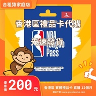 🐵【合租猿】NBA League Pass Gift Card 12個月 實體禮品卡代購 🐵