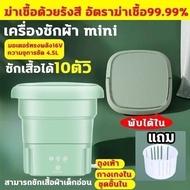 Foldable Mini Washing Machine เครื่องซักผ้าพกพา พับเก็บได้ เครื่องซักผ้ามินิ เครื่องซักผ้า mini เครื่องซักผ้าพกพา ถังซักผ้ามินิ เครื่องซักผ้าจิ๋ว