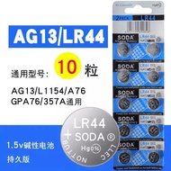 LR44 Button Battery AG13 L1154 A76 SR44 357A Caliper Watch Toy Calculator Electronics