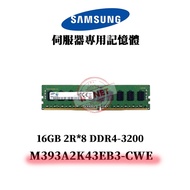 SAMSUNG M393A2K43EB3-CWE Server Memory RDIMM 16GB DDR4-3200 2R * 8