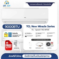 เครื่องปรับอากาศ TCL รุ่น TAC-MFS ขนาด9000 - 18000 BTU สีขาว แอร์ราคาส่งไม่รวมราคาติดตั้ง :โอเคอะไห