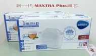 公司貨BRITA 新一代 MAXTRA+全效濾芯 6入 Maxtra 4週長效升級版 濾水壺 艾利馬 馬利拉 愛奴娜純淨