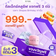 SEYOUL คอมโบ 6 ชิ้น "จบฝ้าหน้าหมอง" กู้ผิวขาวใสเร่งด่วน ครบจบในเซตเดียว (คลีนซิ่ง+โทนเนอร์+เซรั่ม+กั