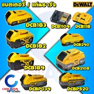 Dewalt แบต แท่นชาร์จ 20V 2Ah  4Ah  5Ah แท่นชาร์จเร็ว DCB183 DCB182 DCB184 DCB115 DCB118 DCBP034 DCBP