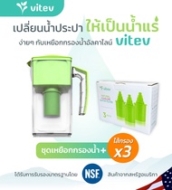 ชุดเหยือกกรองน้ำด่างvitevรุ่นSLIM2.5L+ไส้กรองชุด 3 ชิ้น ทำน้่ำด่างpH8.5+ ขายดีในอเมริกา