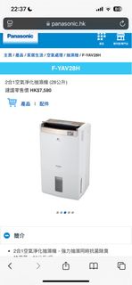 Panasonic 樂聲 28公升 2合1空氣淨化抽濕機 F-YAV28H