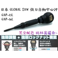 [Tainan Wanfeng Tools] [Japan GLOBAL SAW Powerful Automatic Center Punch Positioning GAP-13L GAP-16L
