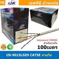 [ 100เมตร ] US-9015LSZH-1 สายแลน LINK รุ่น US-9015 CAT 5E ยาว 100เมตร ภายในอาคาร Link Lan Cable US-9015 สายสีขาว CAT 5E UTP Enhanced CABLE 350 MHz CMR Color White 100 m CAT5e US-9015LINK สายแลน CAT 5E ยาว 100เมตร Indoor