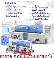 Fullext Ointment ขี้ผึ้งทาแผล ฟูลเล็กท์ แผลกดทับ เบาหวาน ผ่าตัด แผลสด เรียกเนื้อเต็มเร็ว ไม่แห้งตึง 