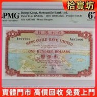 収 1973年有利銀行100元地圖，舊錢幣 紙幣，舊港紙 港幣，舊人民幣，澳門幣，民國幣，第一套第二套第三套人民幣，紀念鈔，連體鈔，中國硬幣長城幣，金幣，銅錢，古錢，花錢，布幣，刀幣，民國大清銀幣銀元