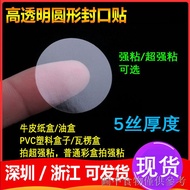 [Round Self-Adhesive Sticker] Transparent Round Sealing Sticker Adhesive Waterproof Customized Paper
