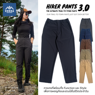 ใหม่! SUNDA OUTDOOR กางเกงเดินป่า ผู้หญิง Hiker Pants 3.0 ยืด 4 ทิศ เบา แห้งไว ระบายอากาศ กันละอองน้