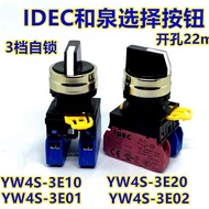 IDEC Izumi YW4S-3E20 3E11 3E10 3E01 Three-speed Self-locking Selection Knob Push Button Switch 22mm